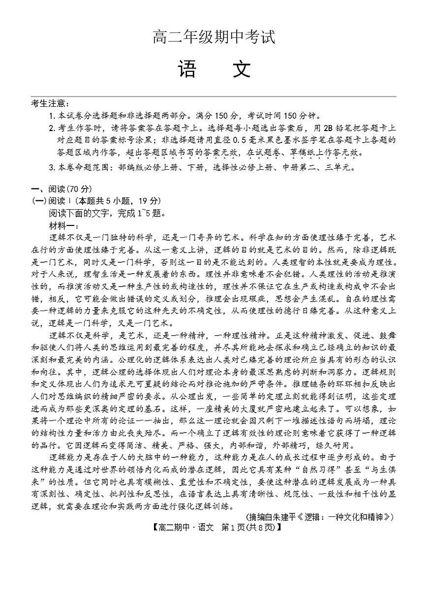 云南省多校2025-2026学年高二上学期期中语文试题（含答案）第1页
