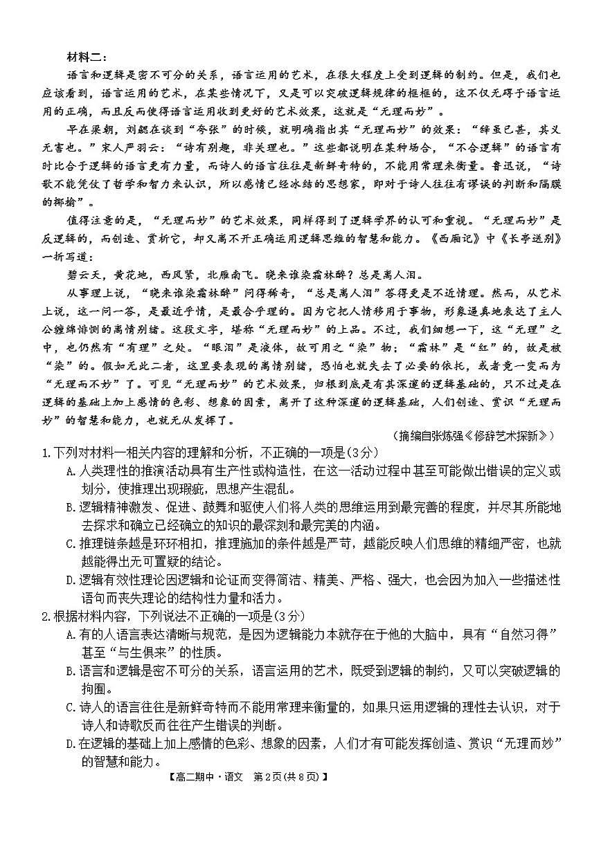 云南省多校2025-2026学年高二上学期期中语文试题（含答案）第2页
