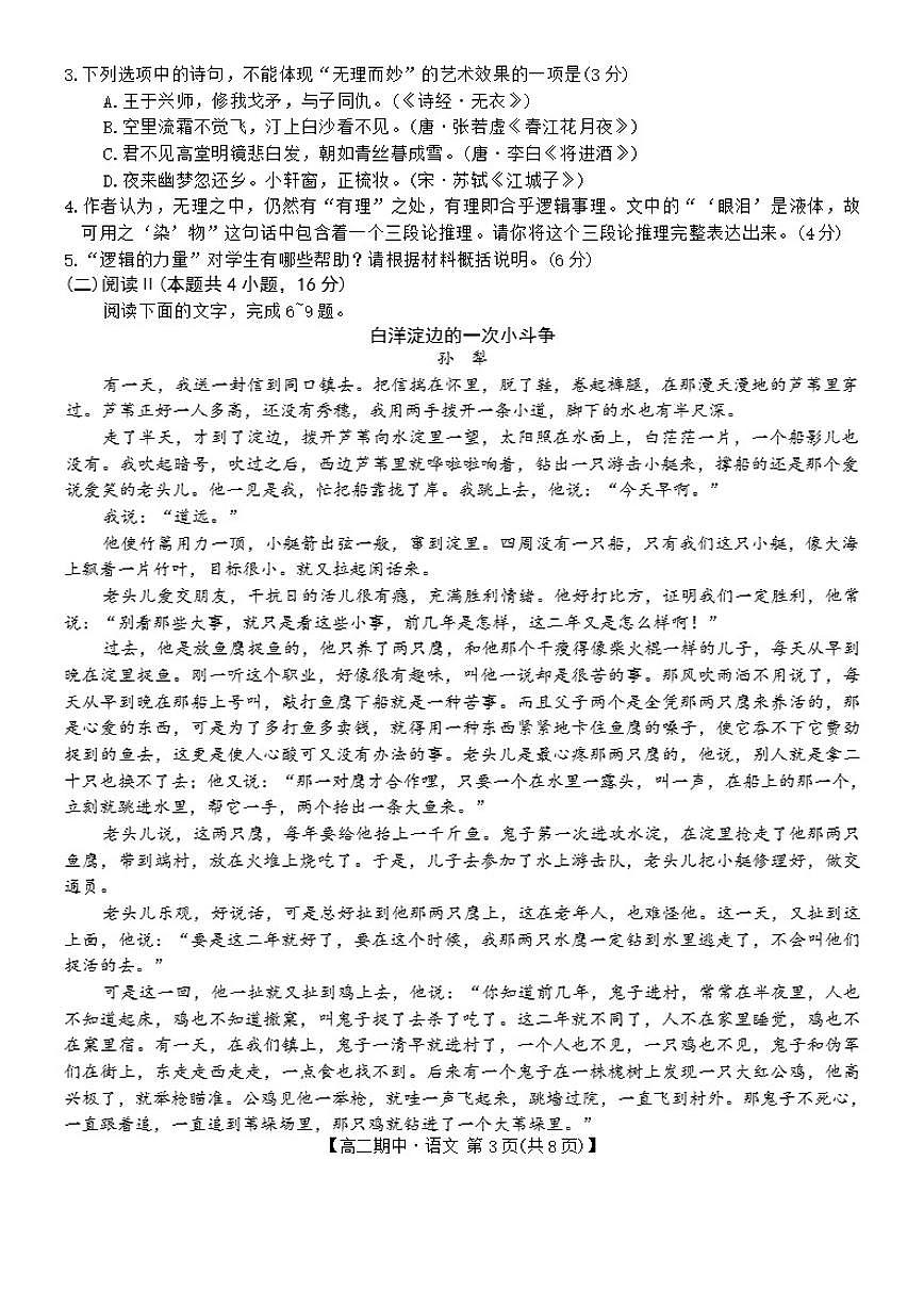 云南省多校2025-2026学年高二上学期期中语文试题（含答案）第3页