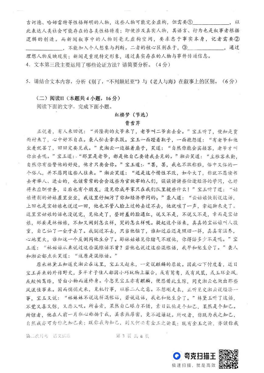 河南省南阳市第一中学校2025-2026学年高三上学期第二次月考语文试题（含答案）第3页