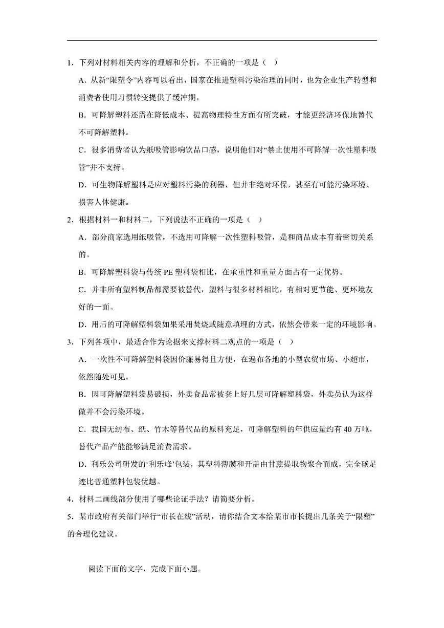 湖南省常德市汉寿县第一中学2025-2026学年高一上学期11月月考语文试题（含答案）第3页