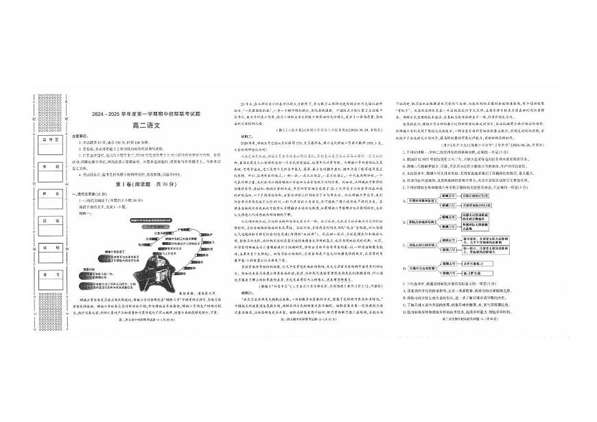 陕西省汉中市2024-2025学年高二上学期11月期中校际联考语文试题含答案第1页