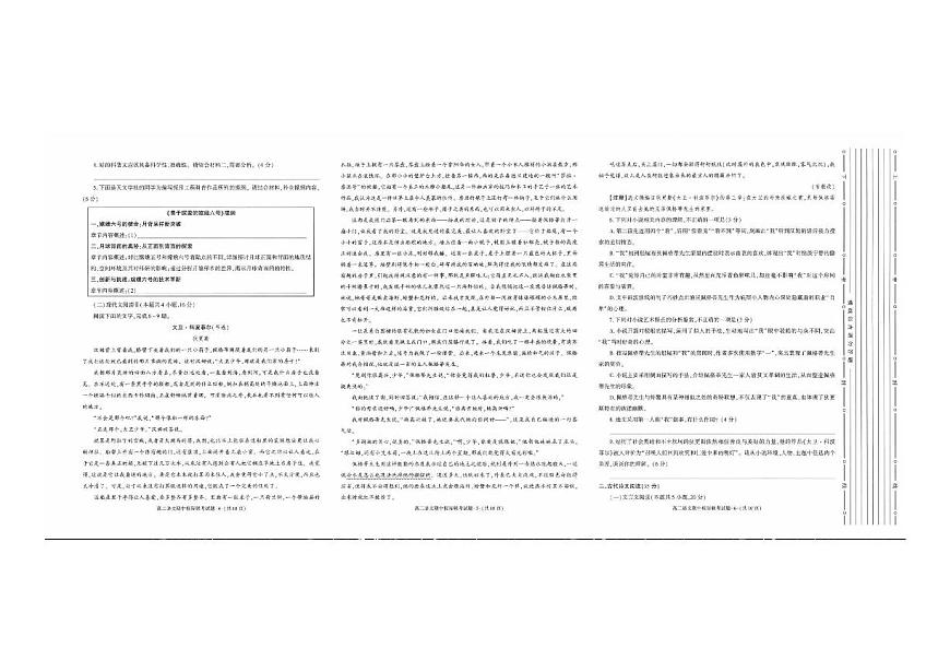 陕西省汉中市2024-2025学年高二上学期11月期中校际联考语文试题含答案第2页