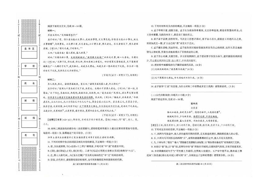 陕西省汉中市2024-2025学年高二上学期11月期中校际联考语文试题含答案第3页