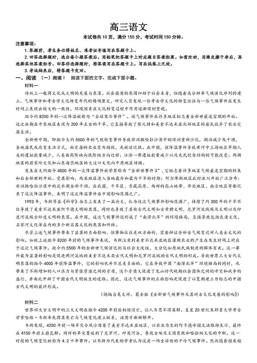 山东省2025-2026学年高三上学期月考语文试题（含答案）第1页