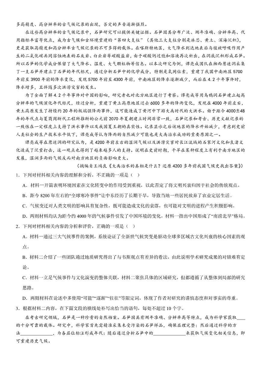 山东省2025-2026学年高三上学期月考语文试题（含答案）第2页