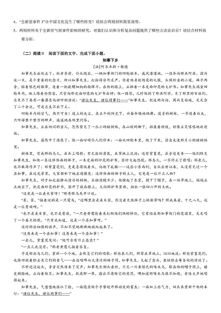 山东省2025-2026学年高三上学期月考语文试题（含答案）第3页