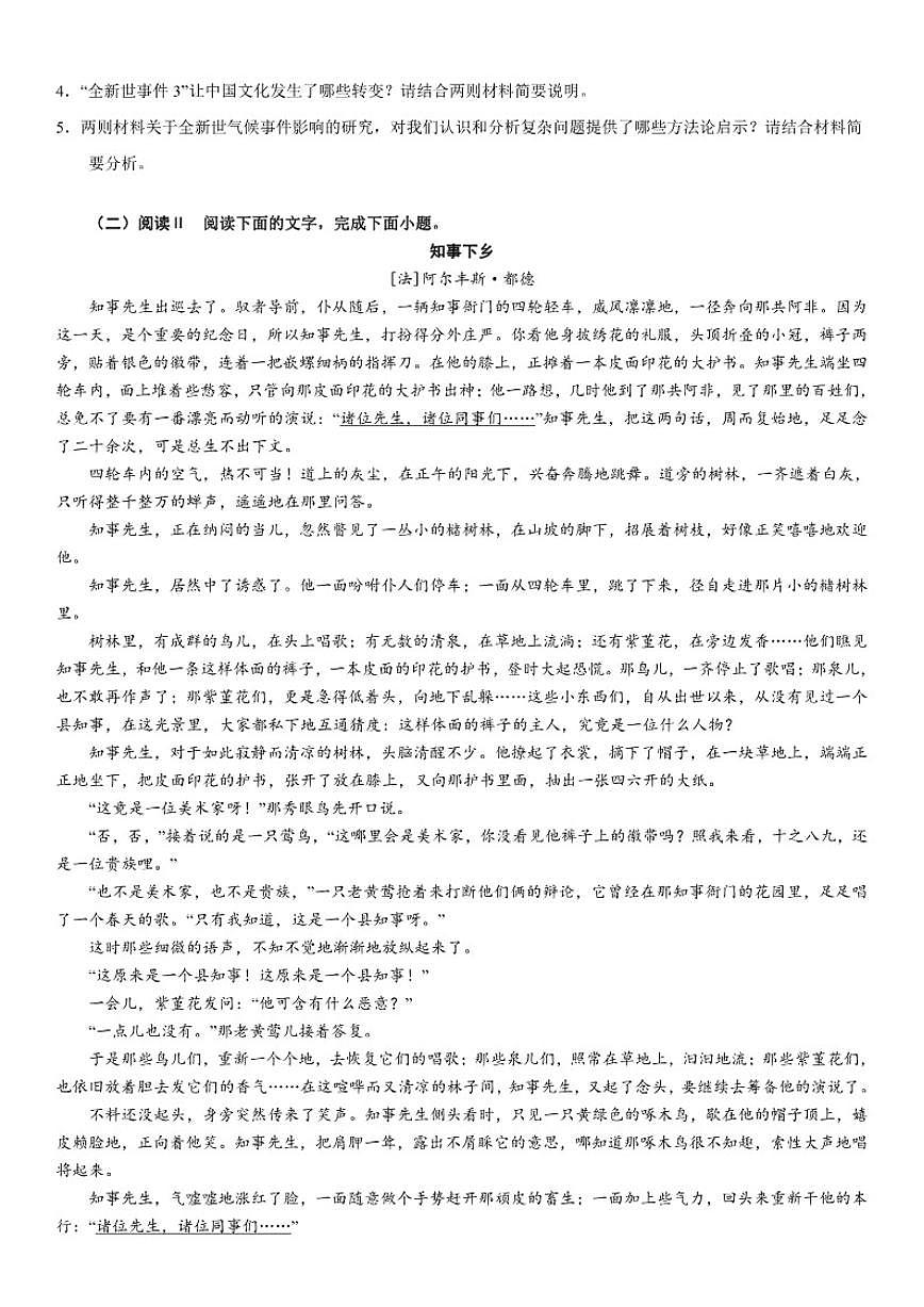 山东省2025-2026学年高三上学期月考语文试题（含答案）第3页