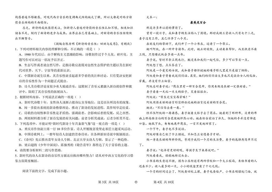 黑龙江省哈尔滨市重点中学2025-2026学年高一上学期期中语文试题（含答案）第2页