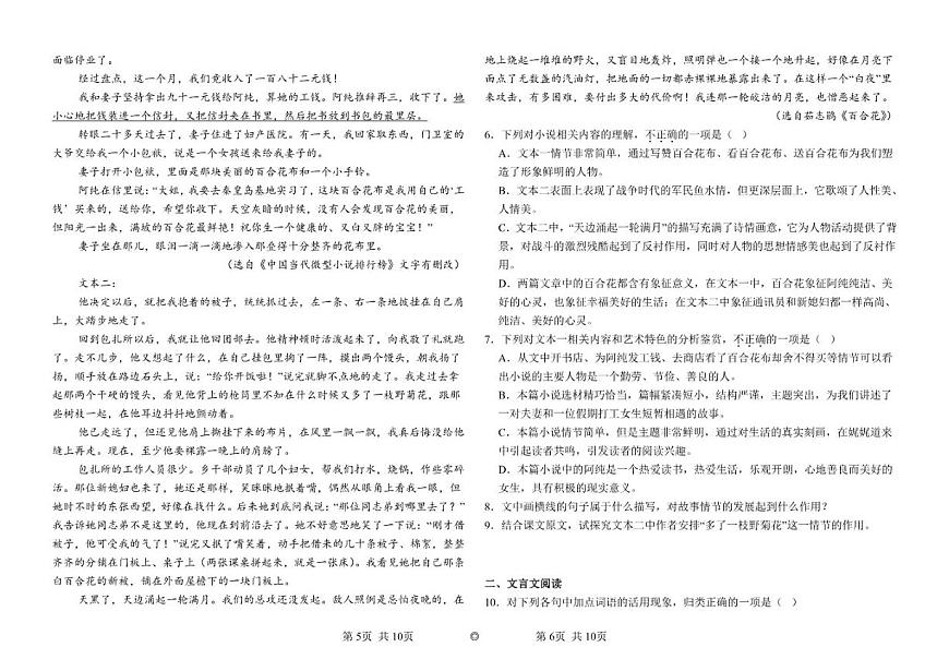 黑龙江省哈尔滨市重点中学2025-2026学年高一上学期期中语文试题（含答案）第3页
