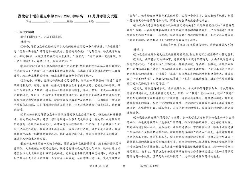 湖北省十堰市重点中学2025-2026学年高一上学期11月月考语文试题（含答案）第1页