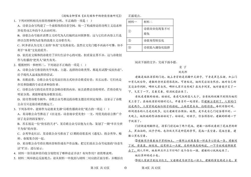 湖北省十堰市重点中学2025-2026学年高一上学期11月月考语文试题（含答案）第2页