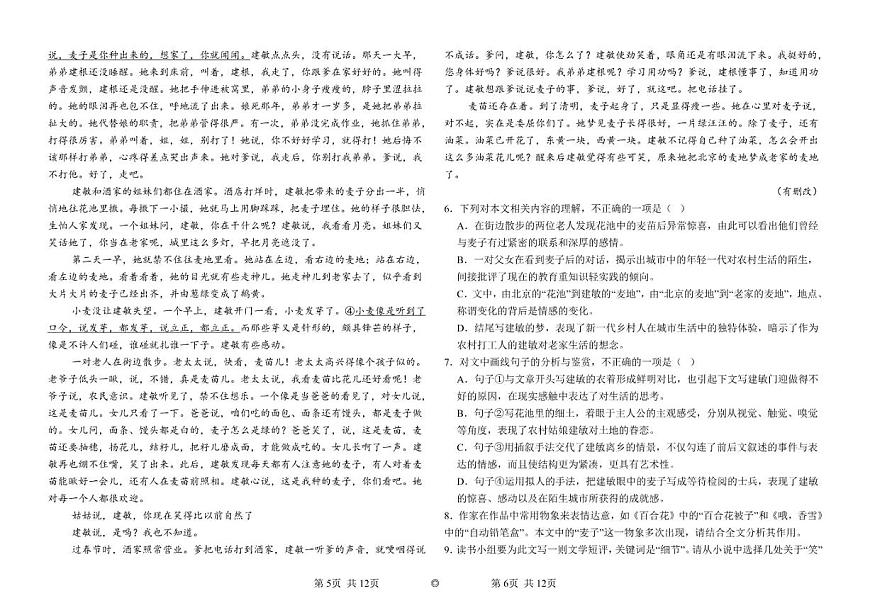 湖北省十堰市重点中学2025-2026学年高一上学期11月月考语文试题（含答案）第3页