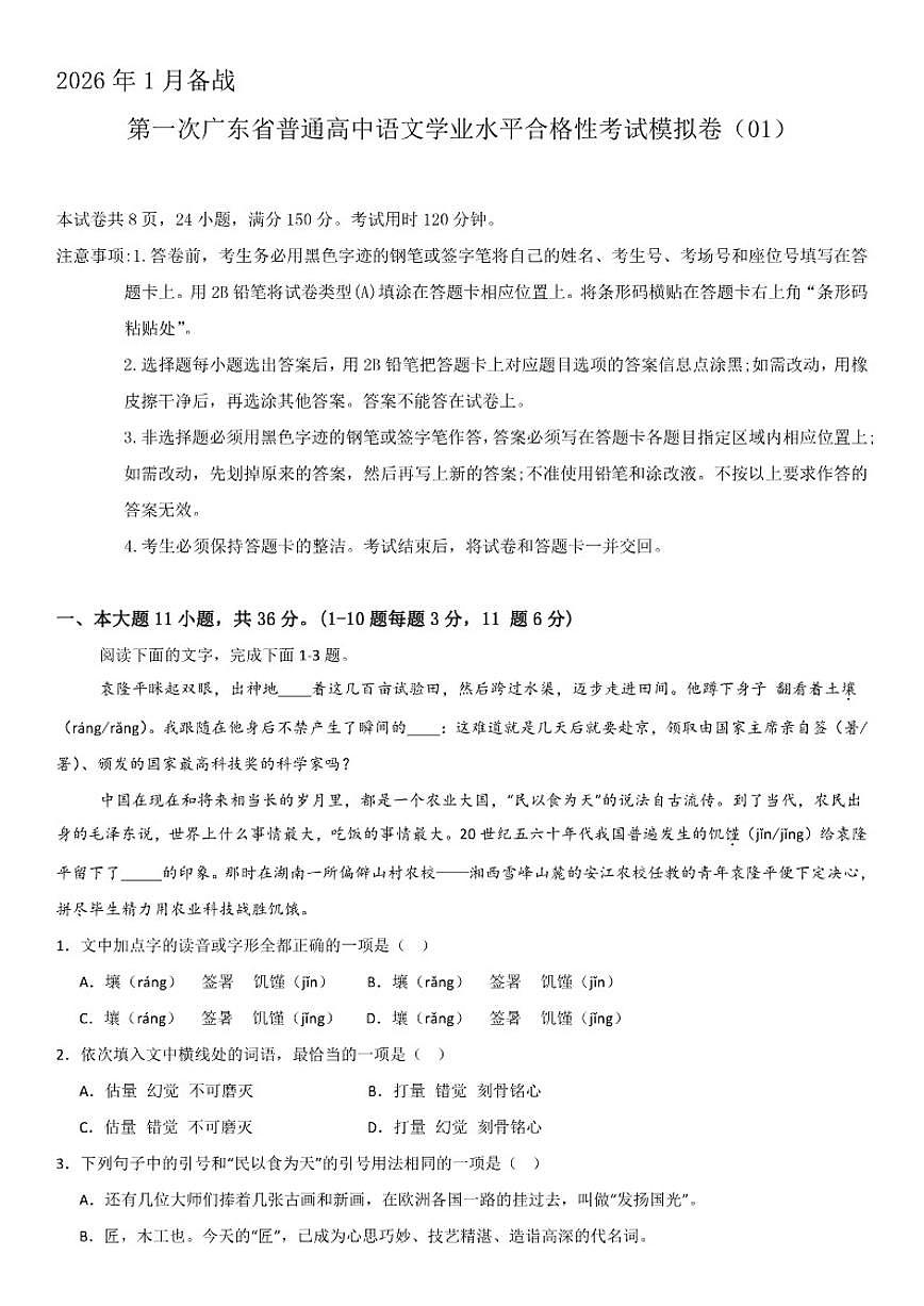 广东省普通高中2025年备战第一次学业水平合格性考试模拟卷语文试题（含答案）第1页