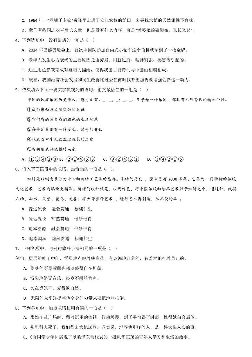广东省普通高中2025年备战第一次学业水平合格性考试模拟卷语文试题（含答案）第2页