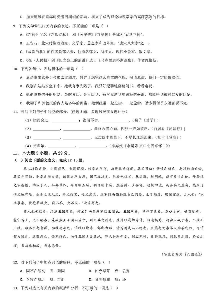 广东省普通高中2025年备战第一次学业水平合格性考试模拟卷语文试题（含答案）第3页