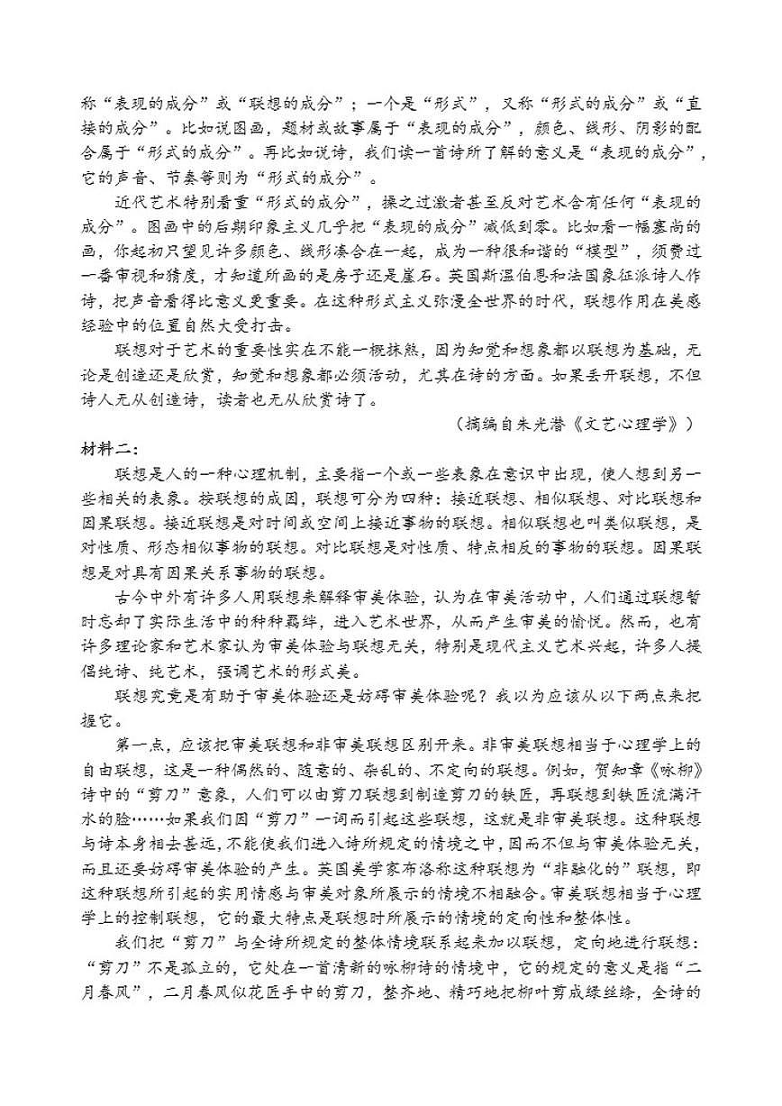 四川省遂宁市射洪县射洪中学校2025-2026学年高一上学期12月期中考试语文试题（含答案）第2页