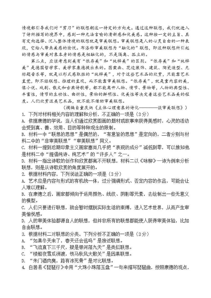 四川省遂宁市射洪县射洪中学校2025-2026学年高一上学期12月期中考试语文试题（含答案）第3页