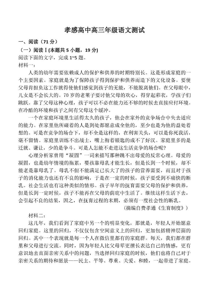 湖北省孝感市高级中学2025-2026学年高三上学期11月月考语文试卷（含答案）第1页