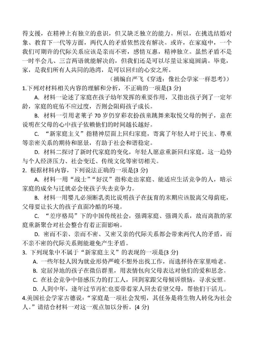 湖北省孝感市高级中学2025-2026学年高三上学期11月月考语文试卷（含答案）第3页