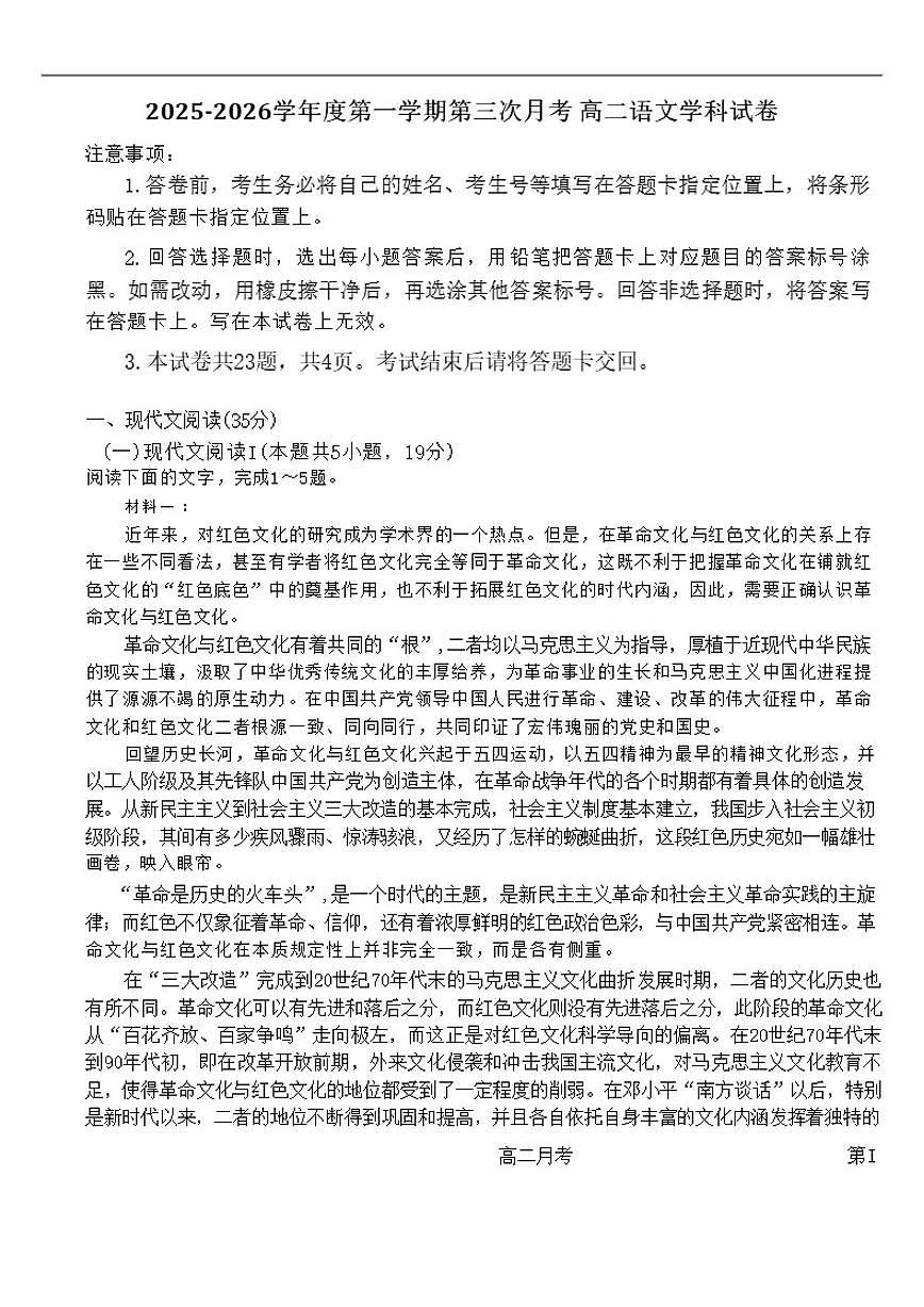 黑龙江省佳木斯市桦南县第一中学2025-2026学年高二上学期（12月）第三次月考语文试卷（含答案）第1页