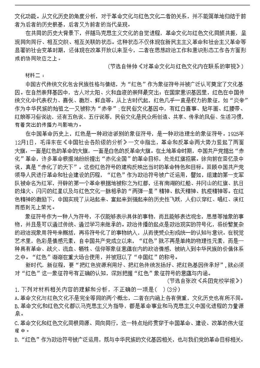黑龙江省佳木斯市桦南县第一中学2025-2026学年高二上学期（12月）第三次月考语文试卷（含答案）第2页