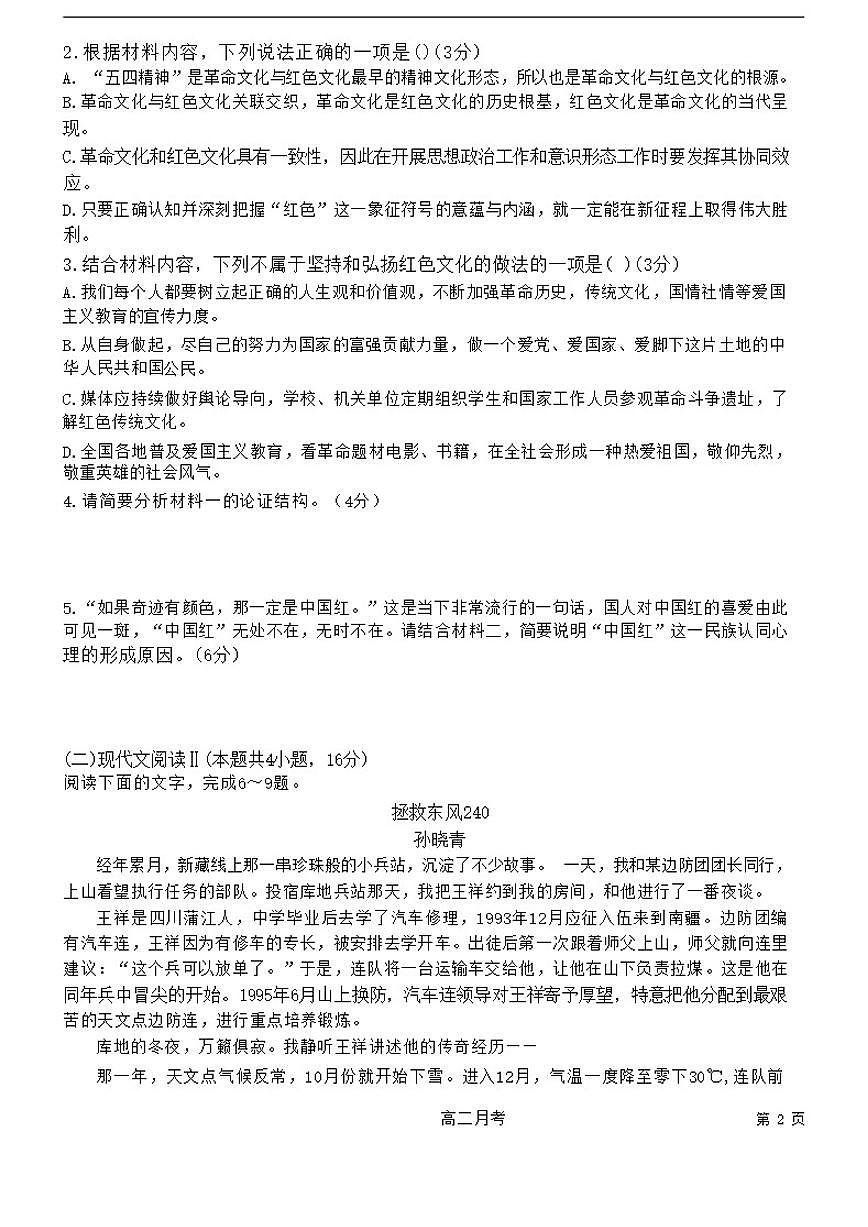 黑龙江省佳木斯市桦南县第一中学2025-2026学年高二上学期（12月）第三次月考语文试卷（含答案）第3页