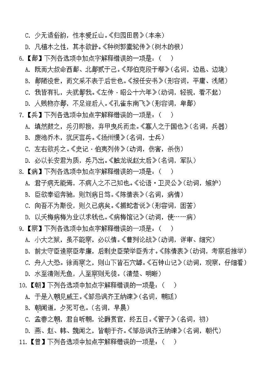 湖北省孝感市高级中学2025-2026学年高三上学期11月（错题重做）语文试卷（含答案）第2页