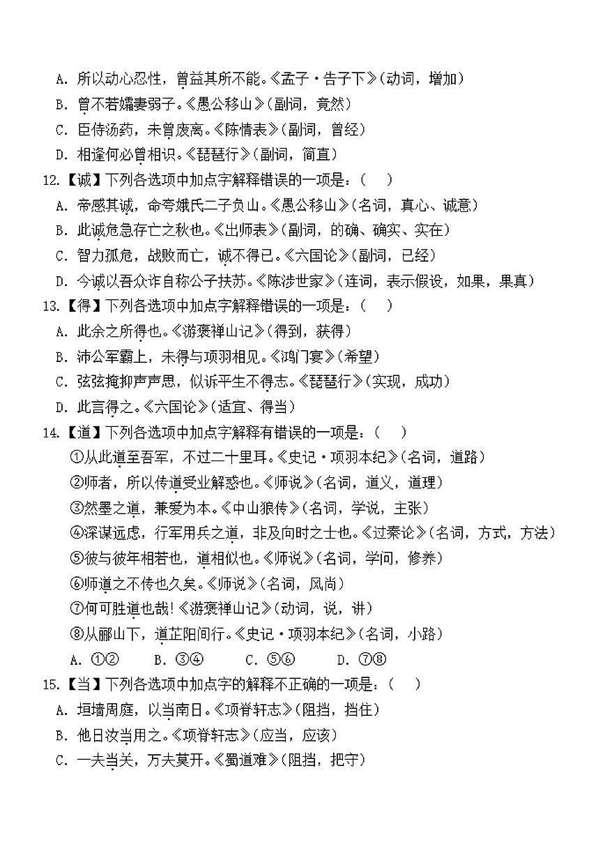 湖北省孝感市高级中学2025-2026学年高三上学期11月（错题重做）语文试卷（含答案）第3页