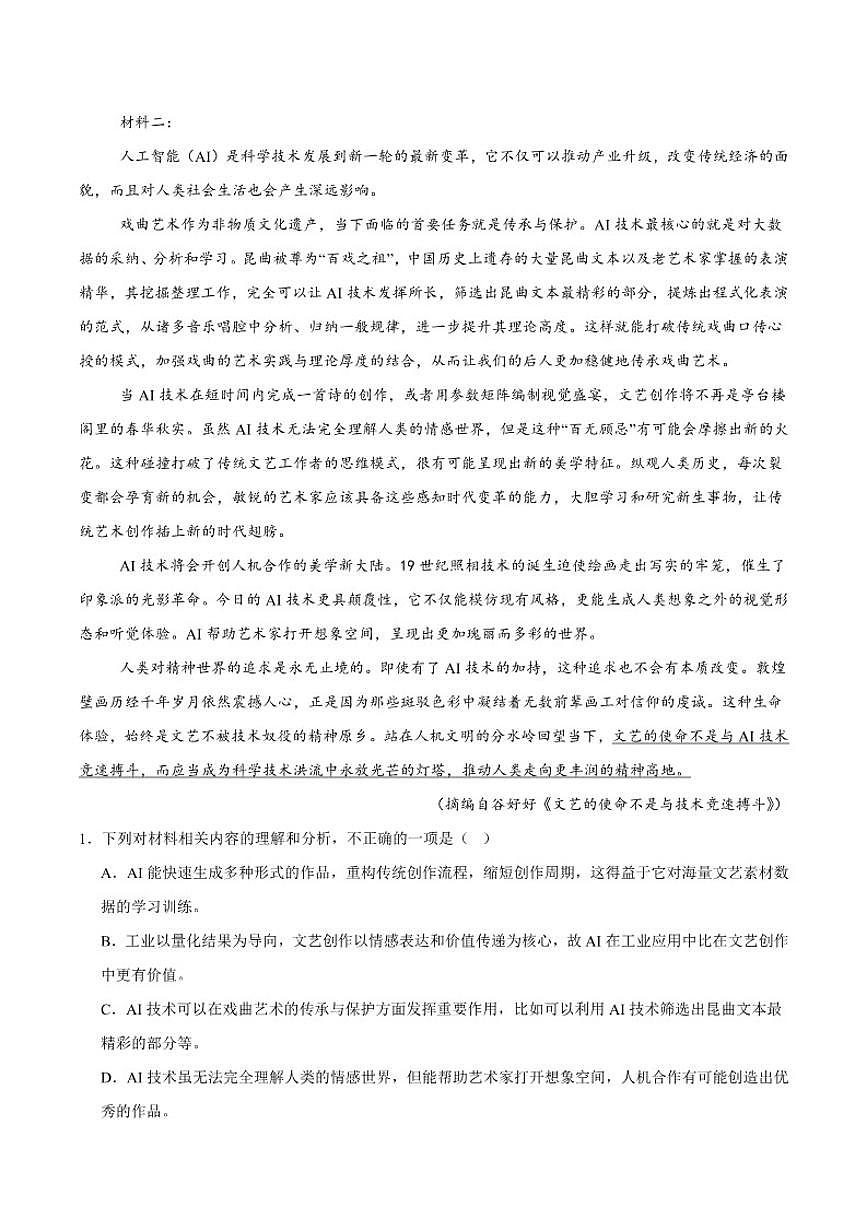 江西省部分校2025-2026学年高二上学期期中联考语文试卷（含答案）第2页