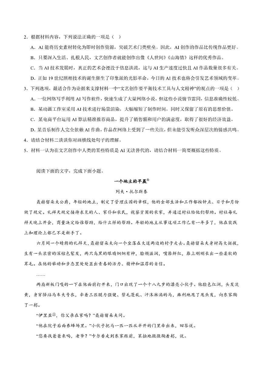 江西省部分校2025-2026学年高二上学期期中联考语文试卷（含答案）第3页