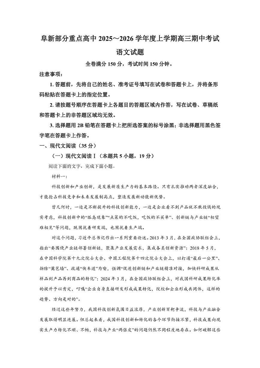 辽宁省阜新市部分重点高中2025-2026学年高三上学期期中考试语文试题（含答案）第1页