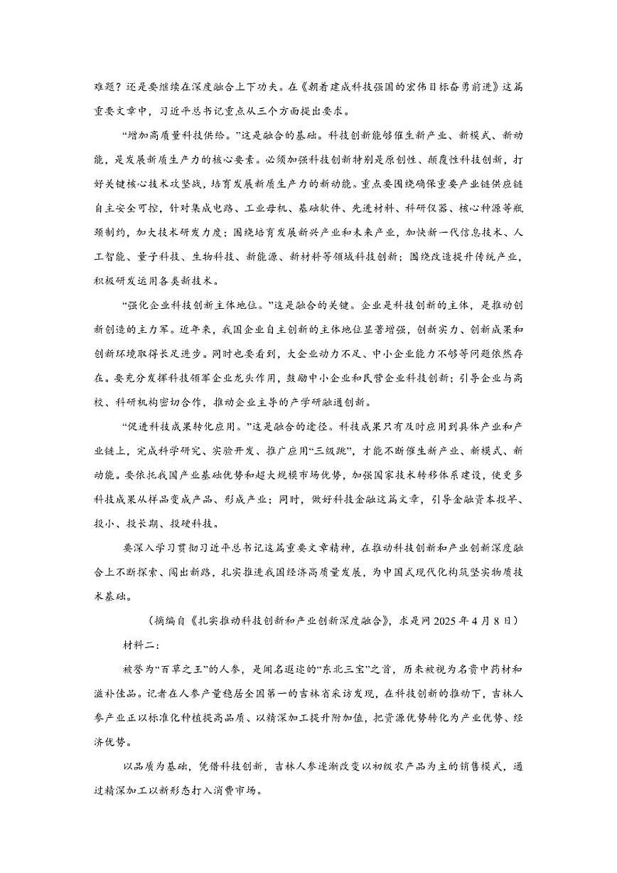 辽宁省阜新市部分重点高中2025-2026学年高三上学期期中考试语文试题（含答案）第2页