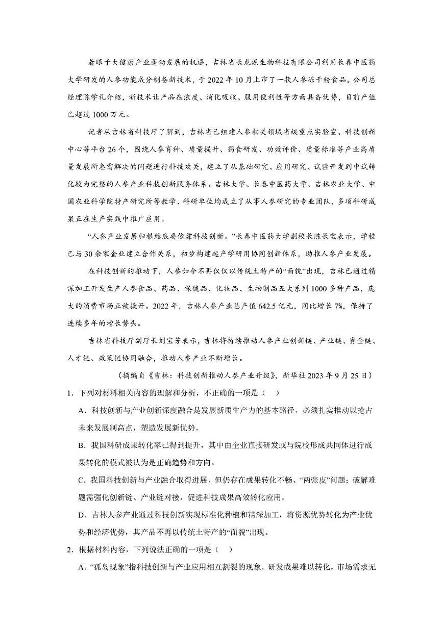 辽宁省阜新市部分重点高中2025-2026学年高三上学期期中考试语文试题（含答案）第3页