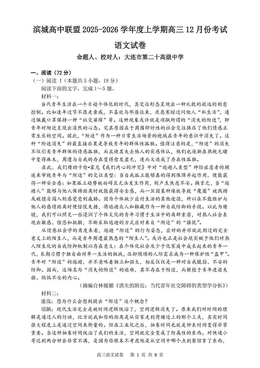 辽宁省大连市滨城联盟2025-2026学年高三上学期12月月考语文试卷（含答案）第1页