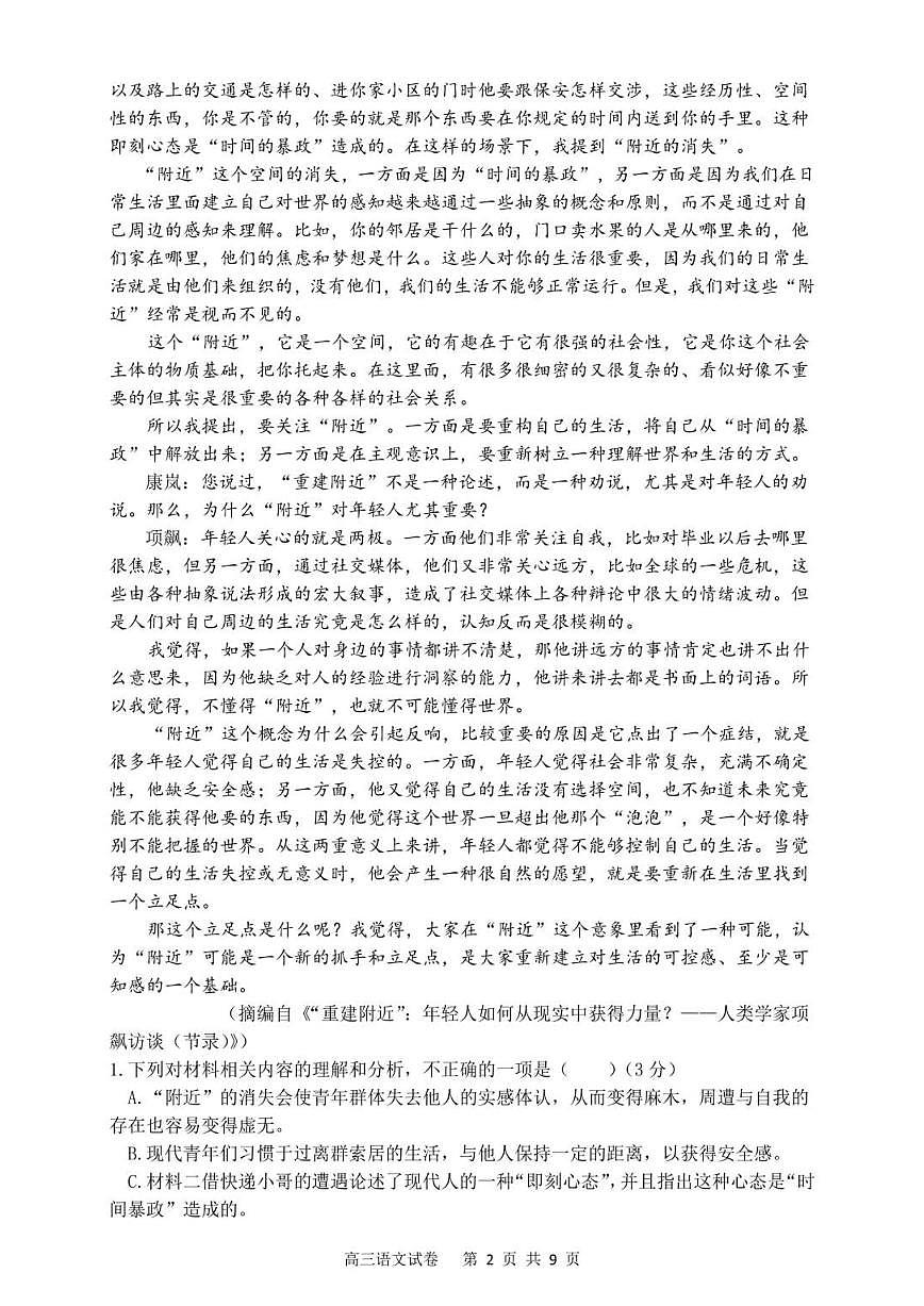 辽宁省大连市滨城联盟2025-2026学年高三上学期12月月考语文试卷（含答案）第2页