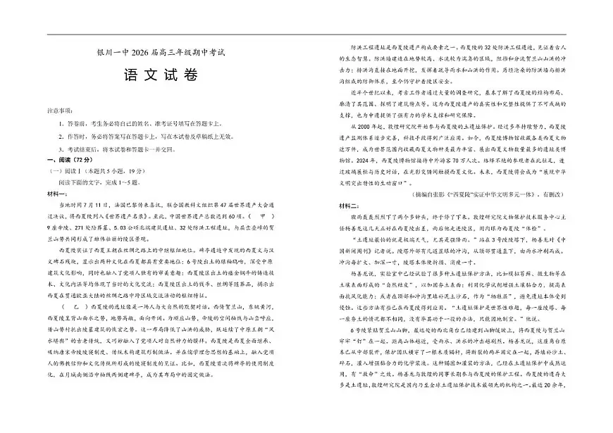 宁夏回族自治区银川市银川一中2025-2026学年高三上学期期中考试语文试题（含答案）第1页