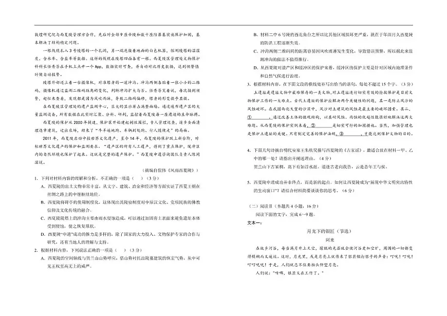 宁夏回族自治区银川市银川一中2025-2026学年高三上学期期中考试语文试题（含答案）第2页