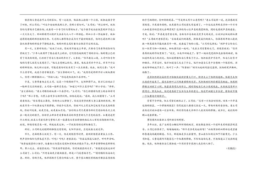 宁夏回族自治区银川市银川一中2025-2026学年高三上学期期中考试语文试题（含答案）第3页