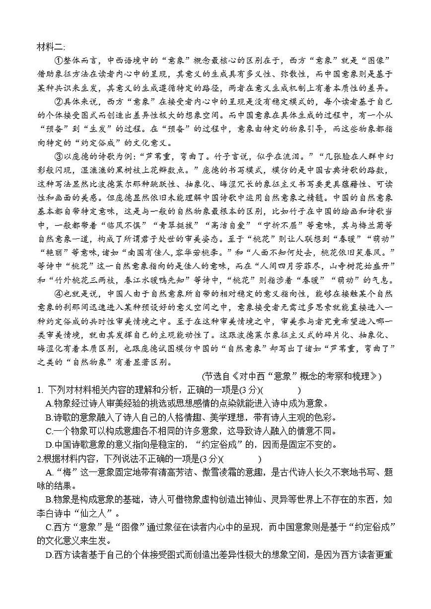 四川省内江市威远中学校2025-2026学年高一上学期12月月考语文试题（含答案）第2页