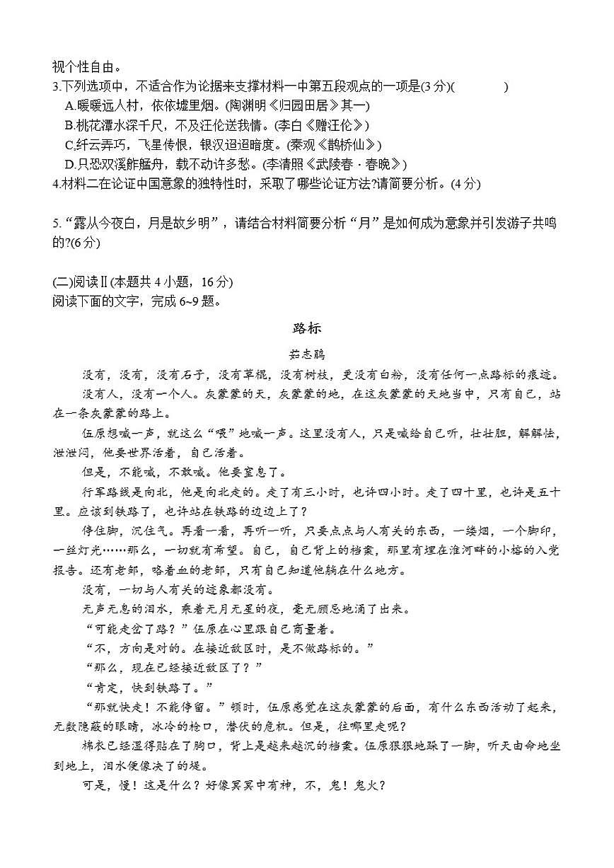 四川省内江市威远中学校2025-2026学年高一上学期12月月考语文试题（含答案）第3页