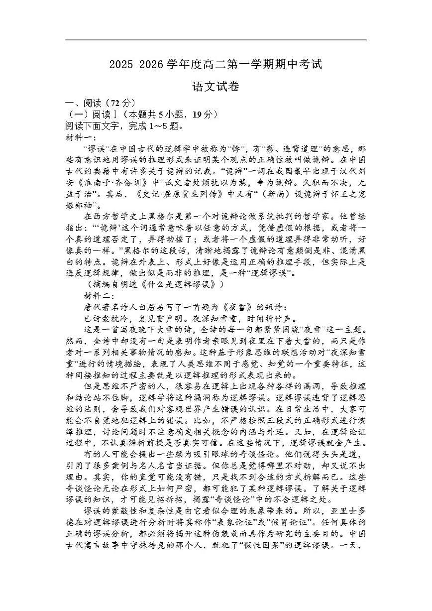 江苏省扬州市部分学校2025-2026学年高二上学期期中考试语文试卷（含答案）第1页
