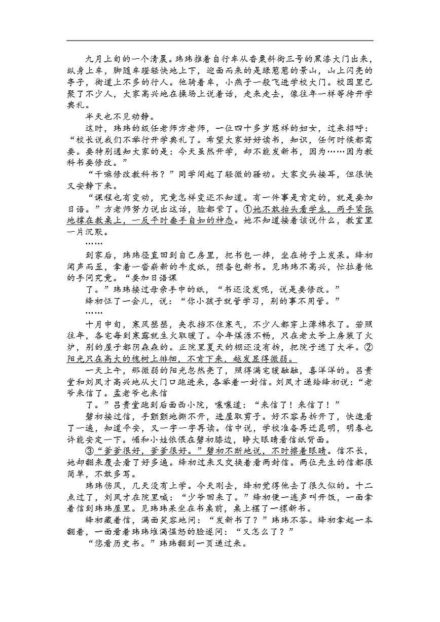 江苏省扬州市部分学校2025-2026学年高二上学期期中考试语文试卷（含答案）第3页