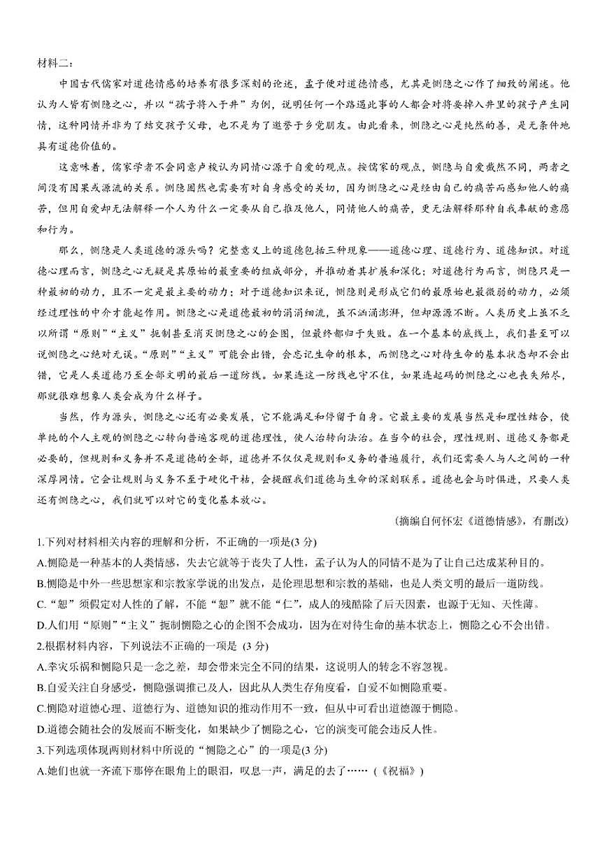 广东省广州市仲元中学2025-2026学年高三上学期第一次学业水平检测语文试题（含答案）第2页