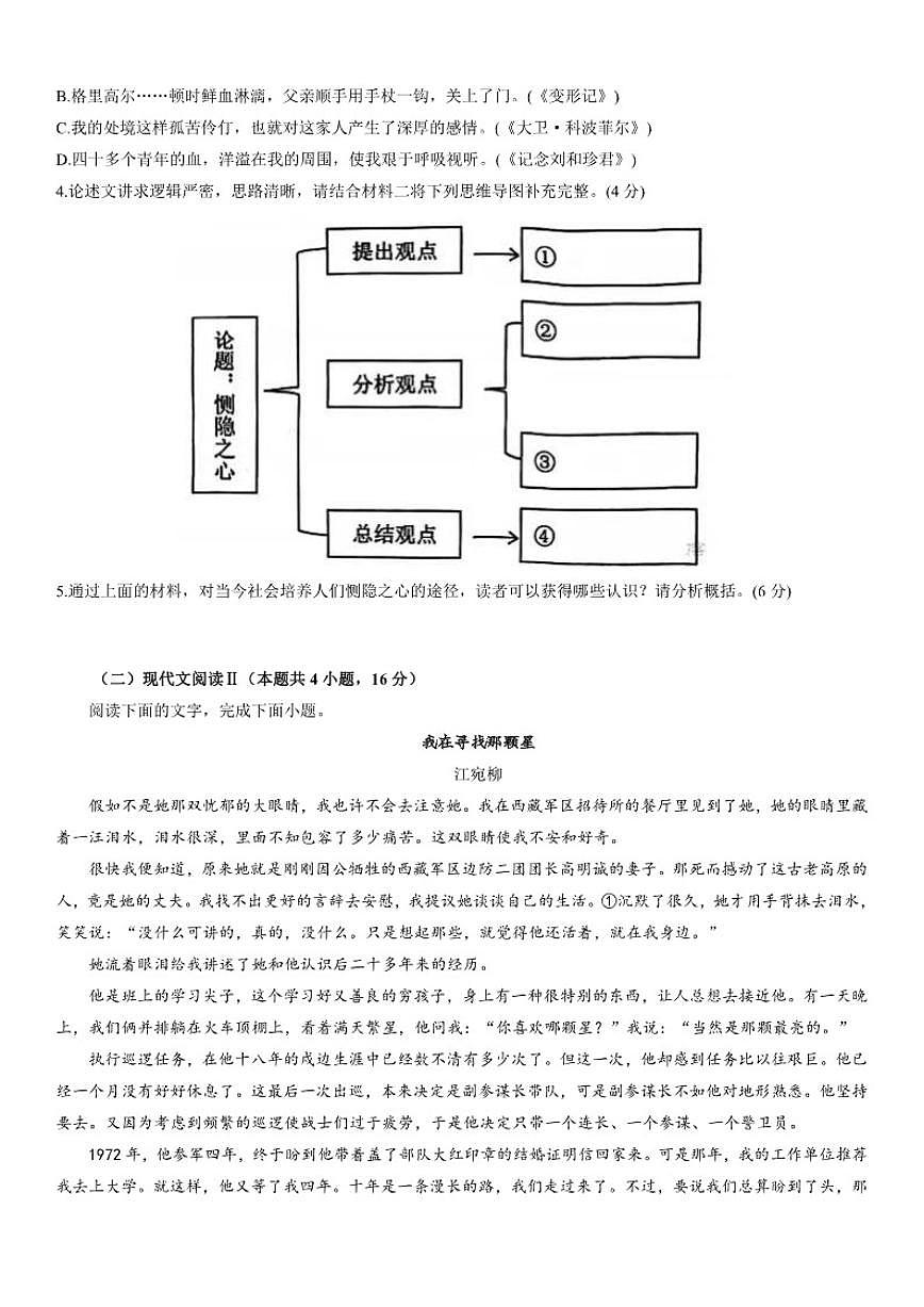 广东省广州市仲元中学2025-2026学年高三上学期第一次学业水平检测语文试题（含答案）第3页