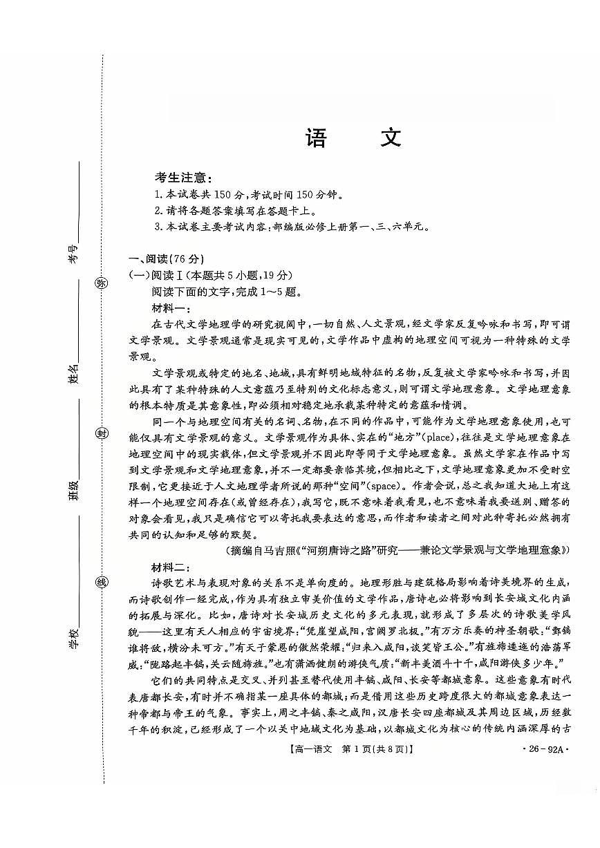 河北省邢台市质检联盟2025-2026学年高一上学期第二次月考（期中）语文试卷（含答案）第1页