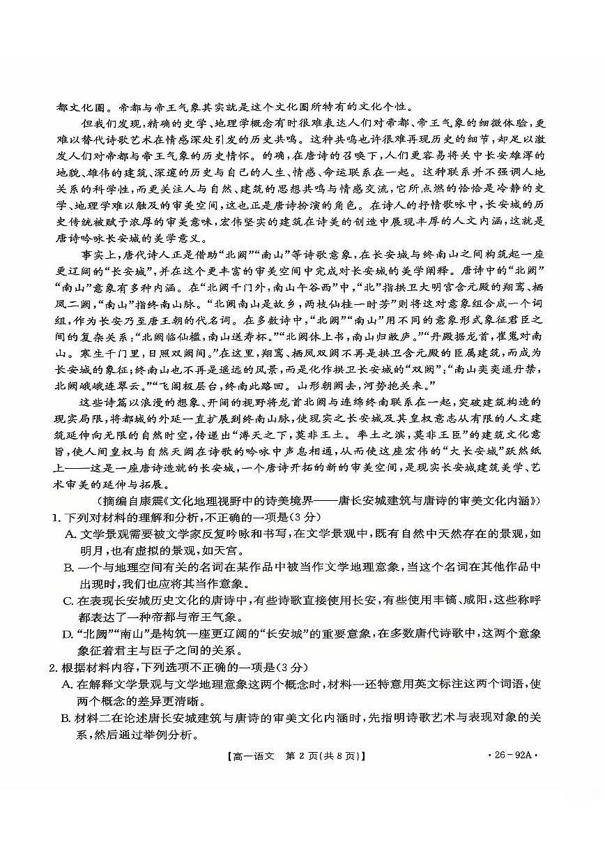 河北省邢台市质检联盟2025-2026学年高一上学期第二次月考（期中）语文试卷（含答案）第2页