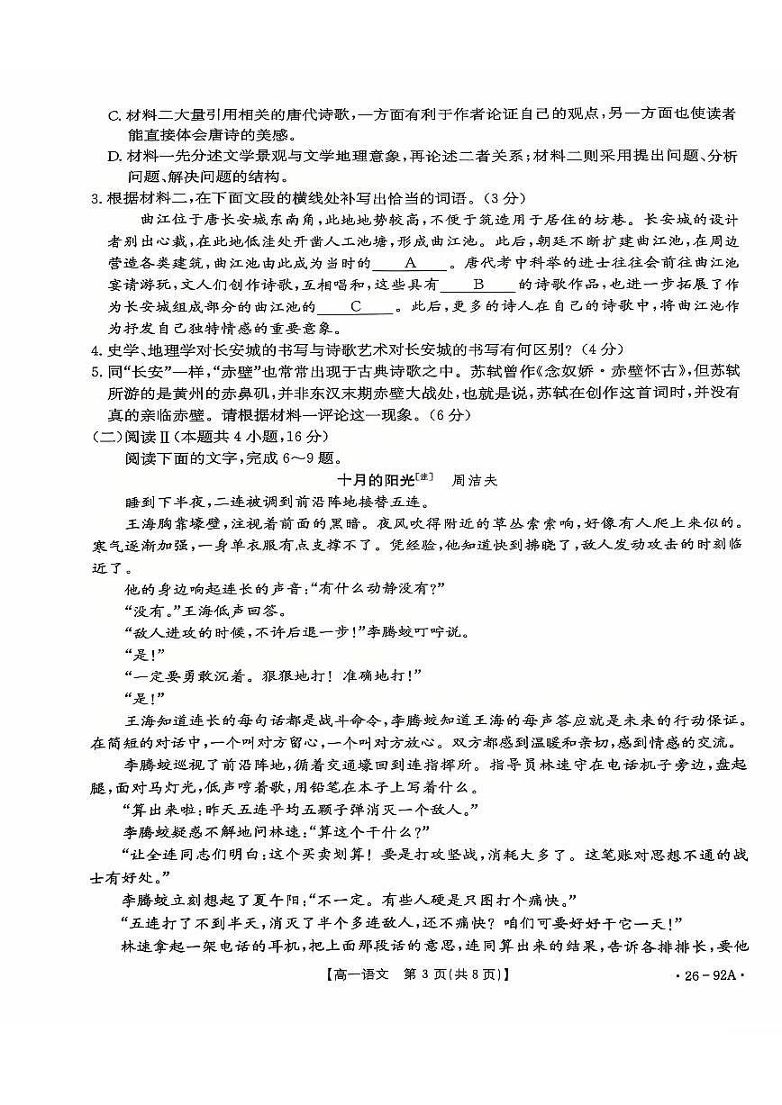 河北省邢台市质检联盟2025-2026学年高一上学期第二次月考（期中）语文试卷（含答案）第3页