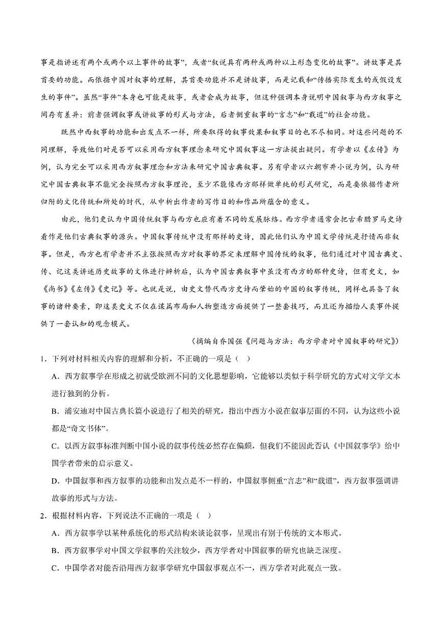 山东省聊城市第三中学2024-2025学年高二上学期第四次月考语文试卷（含答案）第2页
