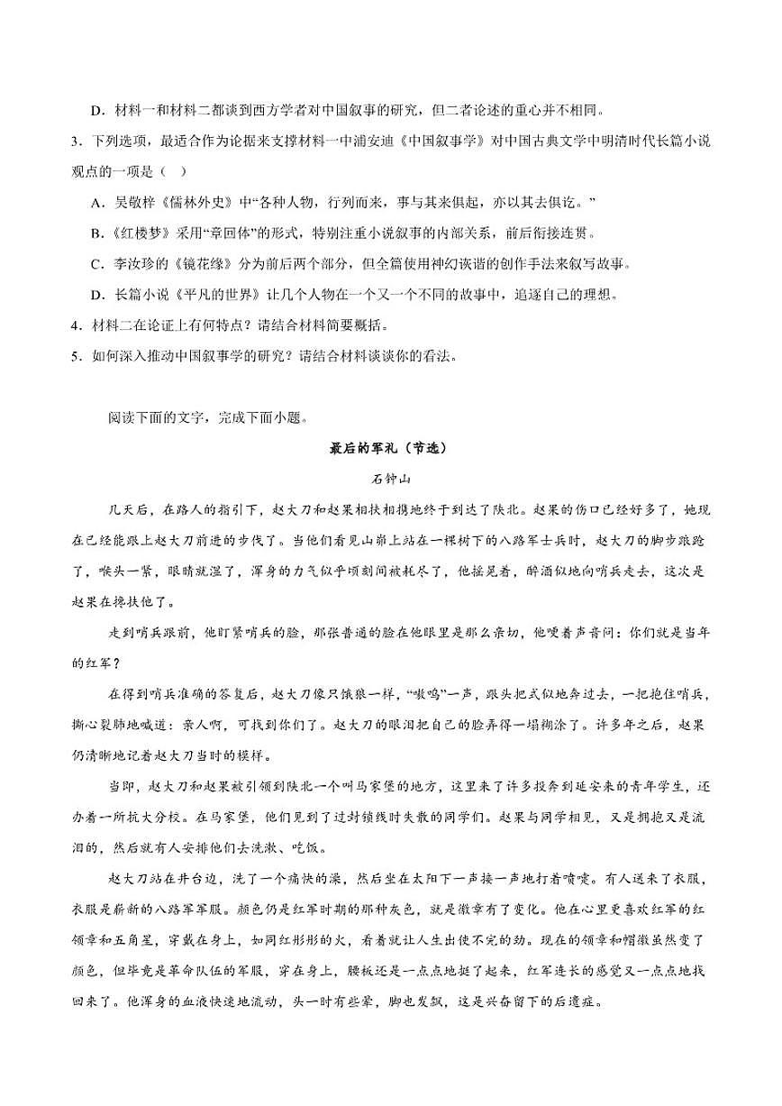 山东省聊城市第三中学2024-2025学年高二上学期第四次月考语文试卷（含答案）第3页